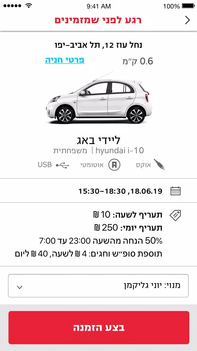 CAR2GO "הלוך - חזור" স্ক্রিনশট